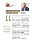 Налог на паркинг можно снизить