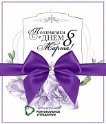 Поздравление с 8 Марта!